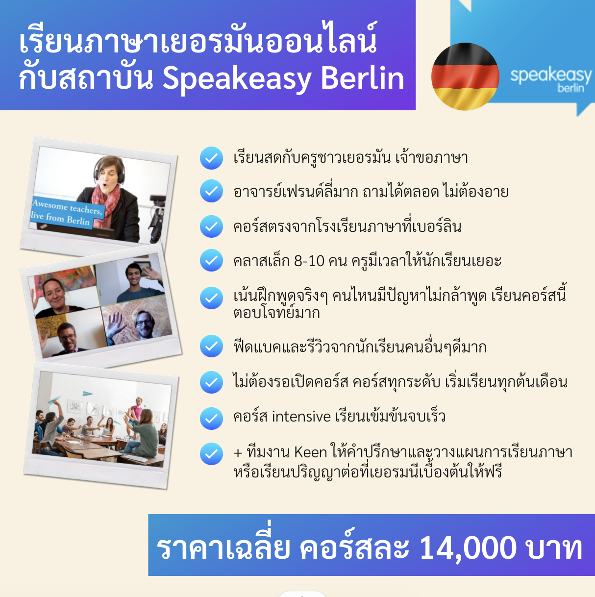 learn german online เรียนออนไลน์ เยอรมัน