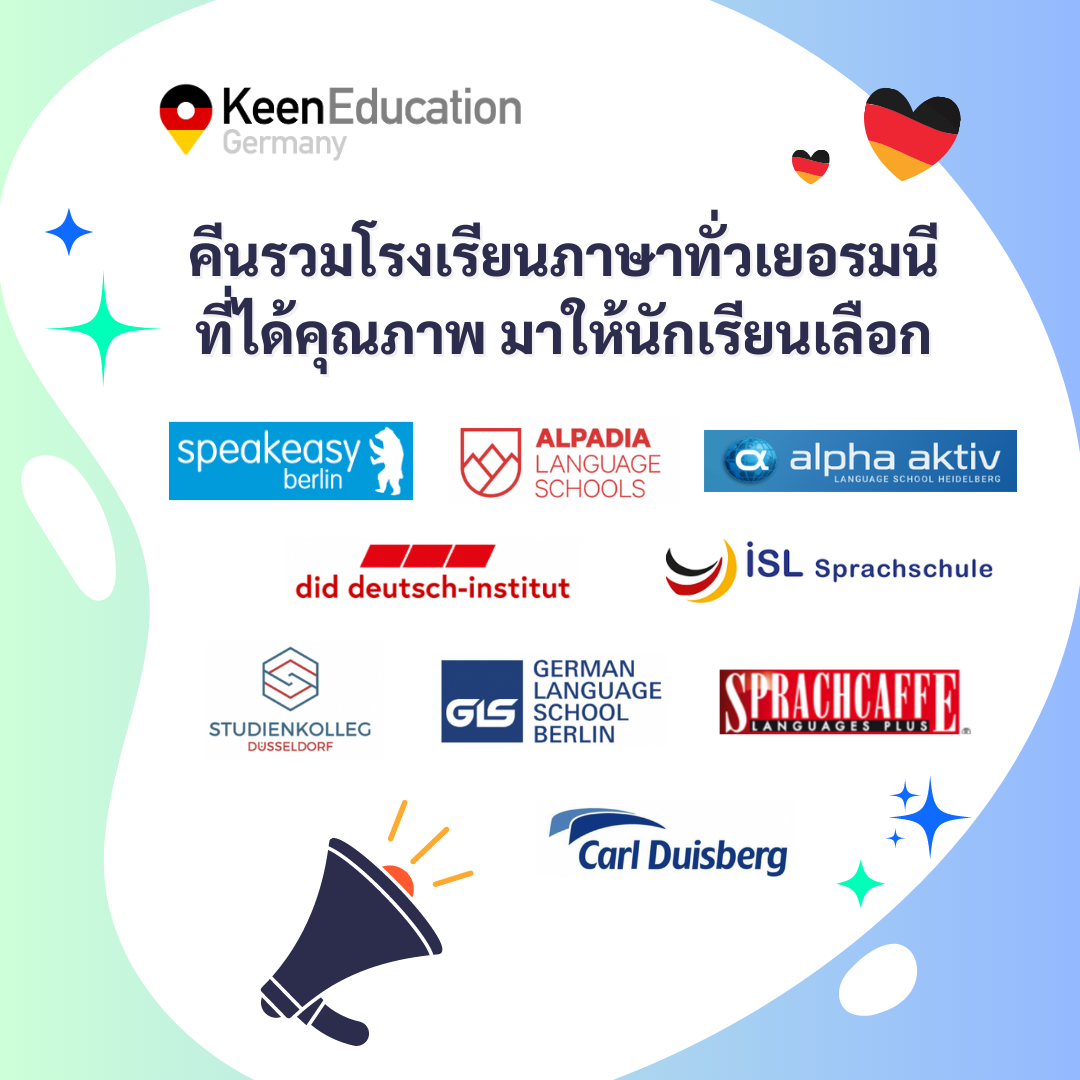 Student Germany Study Bachelor Germany Study Master Germany Learn German German Education Study in Germany Keen education quality language schools in Germany คีนรวมโรงเรียนภาษาในเยอรมนีที่ได้คุณภาพ มาให้นักเรียนเลือก Berlin Hamburg Munich Frankfurt Cologne Düsseldorf Heidelberg Marburg Freiburg Radolfzell Koblenz โรงเรียนสอนภาษา GLS DID STK ISL