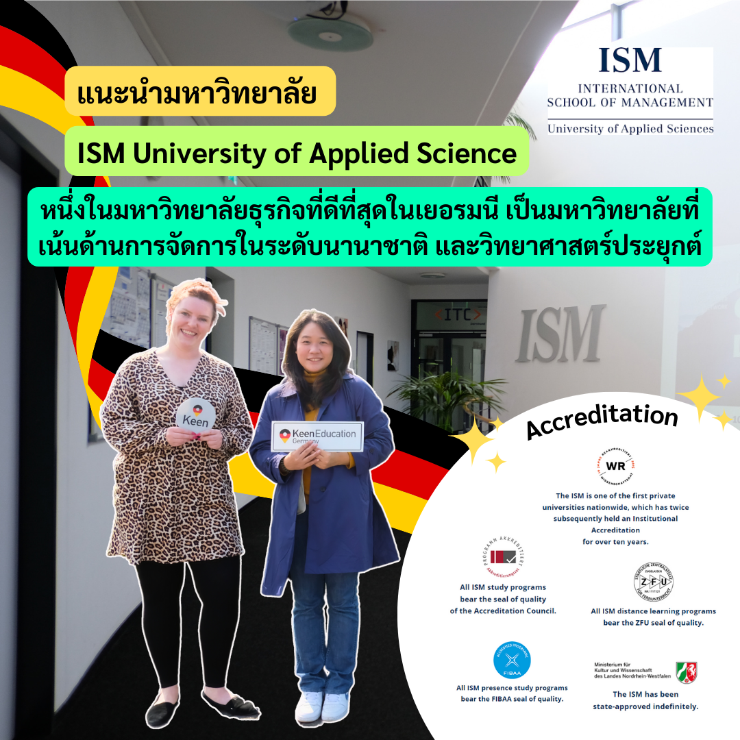 Student Germany Study Bachelor Germany Study Master Germany Learn German German Education Study in Germany Keen education แนะนำมหาวิทยาลัย ISM University of Applied Science ISM International School of Management University of Applied Science หนึ่งในมหาวิทยาลัยธุรกิจที่ดีที่สุดในเยอรมนี เป็นมหาวิทยาลัยที่เน้นด้านการจัดการในระดับนานาชาติ และวิทยาศาสตร์ประยุกต์ และได้รับการยอมรับจากรัฐบาล เปิดสอนป.ตรี-โท และ MBA เป็นหลักสูตรนานาชาติ มีทั้งหมด 7 วิทยาเขต ได้แก่ Dortmund, Frankfurt/Main, Munich, Hamburg, Cologne, Stuttgart และ Berlin รีวิวนักเรียนคีน เรียนต่อเยอรมนี เรียนต่อเยอรมัน
