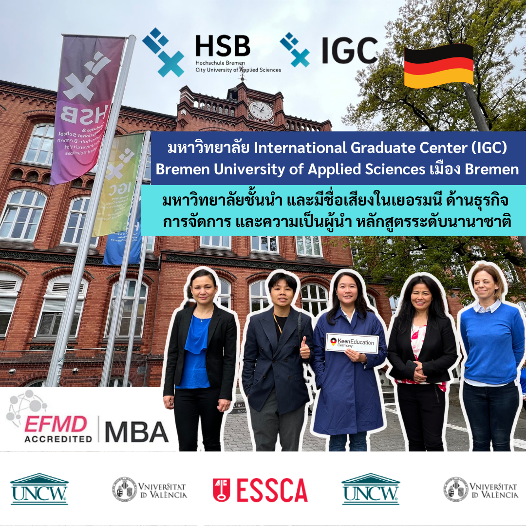 Student Germany Study Bachelor Germany Study Master Germany Learn German German Education Study in Germany Keen education มหาวิทยาลัย International Graduate Center (IGC) - Bremen University of Applied Sciences เรียนต่อเยอรมัน เรียนต่อเยอรมนี มหาวิทยาลัยชั้นนำ จุดเด่นของ IGC อยู่ที่ธุรกิจ การจัดการ และความเป็นผู้นำ มหาวิทยาลัยได้รับการรับรองอย่างเต็มรูปแบบและเติบโตยิ่งขึ้นจากความหลากหลาย ซึ่งมาจากความหลากหลายของทั้งนักศึกษาและคณาจารย์ IGC ได้การรับรองระบบและการประเมินหลักสูตรระดับนานาชาติ การรับรองมาตรฐานสากล เป็นสมาชิกของหน่วยงานรับรองโรงเรียนธุรกิจระหว่างประเทศที่ได้รับการยอมรับอย่างสูง 2 แห่ง ได้แก่ Business Education Alliance ของ AACSB และ European Foundation for Management Development (EFMD) และโปรแกรม IMBA ได้รับการรับรองจาก EFMD เรียนต่อปริญญาโท เรียนMBA เรียนต่อนอก เรียนต่อต่างประเทศ รีวิวนักเรียนคีน รีวิวมหาวิทยาลัย