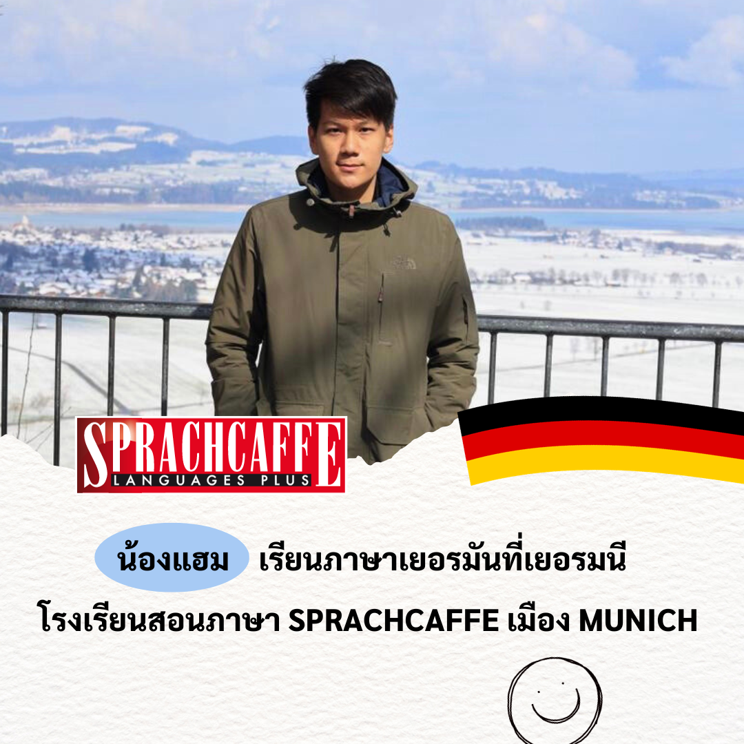 Student Germany Study Bachelor Germany Study Master Germany Learn German German Education Study in Germany Keen education Language School Germany เรียนภาษาเยอรมัน โรงเรียนสอนภาษา Sprachcaffe เมือง Munich ประเทศเยอรมนี รีวิวนักเรียนของเรา คีน เอ็ดดูเคชั่น รีวิวเรียนภาษาเยอรมัน เมืองมิวนิค german germany