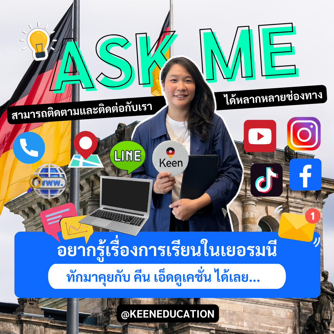 Student Germany Study Bachelor Germany Study Master Germany Learn German German Education Study in Germany Keen Education German Universities University Germany Study Munich Master Study Germany Berlin เรียนภาษาเยอรมันในไทย เรียนภาษาเยอรมันที่เยอรมนี เรียนภาษาเยอรมันกับ คีน เอ็ดดูเคชั่น ลิสต์มหาวิทยาลัยในเยอรมนี ที่กพ ไทยรับรอง มีคุณภาพ เชื่อถือได้ อยากรู้เรื่องการเรียนในเยอรมนี ถามเราได้เลย: สามารถติดต่อได้ทุกช่องทาง สะดวกและรวดเร็ว คุยกันได้ อยากได้ข้อมูลอะไรในเยอรมนี คีน เอ็ดดูเคชั่น จัดให้!! ปรึกษาฟรี แถมบริการฟรีด้วยจ้า รีวิวนักเรียนคีน ประเทศเยอรมนี เรียนต่อเยอรมนีกับคีน เอ็ดดูเคชั่น keen germany german เอเจนซี่เรียนต่อเยอรมัน เรียนต่อเยอรมนี เรียนต่อเยอรมัน เรียนต่อต่างประเทศ เรียนต่อนอก ปรึกษาฟรี ไม่มีค่าบริการเอเจนซี่
