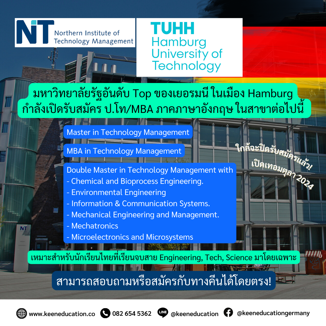 Student Germany Study Bachelor Germany Study Master Germany Learn German German Education Study in Germany Keen Education German Universities University Germany Study Hamburg Master Study Germany Hamburg NIT Northern Institute of Technology Management by TUHH Hamburg University of Technology เป็นมหาวิทยาลัยที่เน้นการเรียนการสอนสำหรับสาขาการจัดการเทคโนโลยีสำหรับผู้ที่จบสายวิศวกรรม,วิทยาศาสตร์ หรือสายไอทีมาโดยเฉพาะ Final Call for Winter Semester 2024 !!! Double Degree M.Sc. with MBA Technology Management Double Degree M.Sc. with M.A.Technology Management Full-Time MBA Technology Management Full-Time M.A.Technology Management คีน เอ็ดดูเคชั่น ได้รับความไว้วางใจจากโรงเรียนภาษาและมหาวิทยาลัยในเยอรมนีมากกว่า 30+ คีน เอ็ดดูเคชั่น เราเป็นเอเจนซี่ที่ปรึกษาด้านการเรียนต่อประเทศเยอรมนีโดยเฉพาะ เราจึงมีความเชี่ยวชาญ รู้ลึก รู้จริง สำหรับการให้คำปรึกษาในด้านการเรียนต่อที่ประเทศเยอรมนี - ไม่ว่าจะเป็นการไปเรียนหลักสูตรภาษาระยะสั้น, ระยะยาว หรือหลักสูตรปริญญาตรี, ปริญญาโท คีน เอ็ดดูเคชั่น ได้รับความไว้วางใจจากโรงเรียนภาษาและมหาวิทยาลัยในเยอรมนี เราเป็นตัวแทนอย่างเป็นทางการ (Official Partner) กับโรงเรียนภาษาและมหาวิทยาลัยทั่วประเทศเยอรมนีมากกว่า 30+ จึงช่วยให้นักเรียนมีตัวเลือกที่หลากหลาย ซึ่งเป็นโรงเรียนภาษาและมหาวิทยาลัยที่ได้รับการรับรองจากรัฐบาลเยอรมัน มีคุณภาพ และเชื่อถือได้ค่ะ เรียนภาษาเยอรมันในไทย เรียนภาษาเยอรมันที่เยอรมนี เรียนภาษาเยอรมันกับ คีน เอ็ดดูเคชั่น ลิสต์มหาวิทยาลัยในเยอรมนี ที่กพ ไทยรับรอง มีคุณภาพ เชื่อถือได้ อยากรู้เรื่องการเรียนในเยอรมนี ถามเราได้เลย: สามารถติดต่อได้ทุกช่องทาง สะดวกและรวดเร็ว คุยกันได้ อยากได้ข้อมูลอะไรในเยอรมนี คีน เอ็ดดูเคชั่น จัดให้!! ปรึกษาฟรี แถมบริการฟรีด้วยจ้า รีวิวนักเรียนคีน คีนออกบูธ งานอีเว้นท์ งานเรียนต่อต่างประเทศ งานเรียนต่อนอก จุฬาลงกรณ์มหาวิทยาลัย ประเทศเยอรมนี เรียนต่อเยอรมนีกับคีน เอ็ดดูเคชั่น keen germany german เอเจนซี่เรียนต่อเยอรมัน เรียนต่อเยอรมนี เรียนต่อเยอรมัน เรียนต่อต่างประเทศ เรียนต่อนอก ปรึกษาฟรี ไม่มีค่าบริการเอเจนซี่