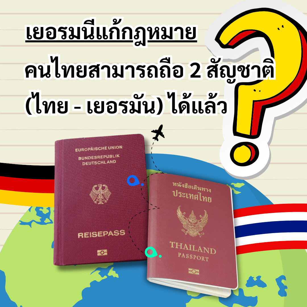 Student Germany Study Bachelor Germany Study Master Germany Learn German German Education Study in Germany Keen Education German Universities University Germany Study Cologne Master Study Germany Berlin วีซ่า Visa เยอรมนีแก้กฎหมาย!! คนไทยสามารถถือ 2 สัญชาติ (ไทย - เยอรมัน) ได้แล้ว?? ตอนนี้เยอรมนีได้มีการผ่านร่างกฎหมายเรื่องการเปลี่ยนแปลงสัญชาติ และเพิ่มโอกาสการถือสองสัญชาติ เพราะด้วยรัฐบาลเยอรมันอยากดึงดูดแรงงานที่มีทักษะมากขึ้น เพื่อช่วยในเรื่องของปัญหาขาดแคลนแรงงาน คีน เอ็ดดูเคชั่น ได้รับความไว้วางใจจากโรงเรียนภาษาและมหาวิทยาลัยในเยอรมนีมากกว่า 30+ คีน เอ็ดดูเคชั่น เราเป็นเอเจนซี่ที่ปรึกษาด้านการเรียนต่อประเทศเยอรมนีโดยเฉพาะ เราจึงมีความเชี่ยวชาญ รู้ลึก รู้จริง สำหรับการให้คำปรึกษาในด้านการเรียนต่อที่ประเทศเยอรมนี - ไม่ว่าจะเป็นการไปเรียนหลักสูตรภาษาระยะสั้น, ระยะยาว หรือหลักสูตรปริญญาตรี, ปริญญาโท คีน เอ็ดดูเคชั่น ได้รับความไว้วางใจจากโรงเรียนภาษาและมหาวิทยาลัยในเยอรมนี เราเป็นตัวแทนอย่างเป็นทางการ (Official Partner) กับโรงเรียนภาษาและมหาวิทยาลัยทั่วประเทศเยอรมนีมากกว่า 30+ จึงช่วยให้นักเรียนมีตัวเลือกที่หลากหลาย ซึ่งเป็นโรงเรียนภาษาและมหาวิทยาลัยที่ได้รับการรับรองจากรัฐบาลเยอรมัน มีคุณภาพ และเชื่อถือได้ค่ะ เรียนภาษาเยอรมันในไทย เรียนภาษาเยอรมันที่เยอรมนี เรียนภาษาเยอรมันกับ คีน เอ็ดดูเคชั่น ลิสต์มหาวิทยาลัยในเยอรมนี ที่กพ ไทยรับรอง มีคุณภาพ เชื่อถือได้ อยากรู้เรื่องการเรียนในเยอรมนี ถามเราได้เลย: สามารถติดต่อได้ทุกช่องทาง สะดวกและรวดเร็ว คุยกันได้ อยากได้ข้อมูลอะไรในเยอรมนี คีน เอ็ดดูเคชั่น จัดให้!! ปรึกษาฟรี แถมบริการฟรีด้วยจ้า รีวิวนักเรียนคีน คีนออกบูธ งานอีเว้นท์ งานเรียนต่อต่างประเทศ งานเรียนต่อนอก จุฬาลงกรณ์มหาวิทยาลัย ประเทศเยอรมนี เรียนต่อเยอรมนีกับคีน เอ็ดดูเคชั่น keen germany german เอเจนซี่เรียนต่อเยอรมัน เรียนต่อเยอรมนี เรียนต่อเยอรมัน เรียนต่อต่างประเทศ เรียนต่อนอก ปรึกษาฟรี ไม่มีค่าบริการเอเจนซี่