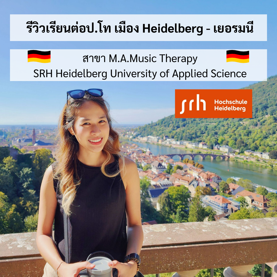 Student Germany Study Bachelor Germany Study Master Germany Learn German German Education Study in Germany Keen Education German Universities University Germany Study Heidelberg Master Study Germany Heidelberg คุณโบ เรียนต่อป.โท สาขา M.A.Music Therapy มหาวิทยาลัย SRH Heidelberg University of Applied Science เมือง Heidelberg, Germany รีวิวนักเรียนของเรา คีน เอ็ดดูเคชั่น อยากรู้เรื่องการเรียนในเยอรมนี ถามเราได้เลย: สามารถติดต่อได้ทุกช่องทาง สะดวกและรวดเร็ว คุยกันได้ อยากได้ข้อมูลอะไรในเยอรมนี คีน เอ็ดดูเคชั่น จัดให้!! ปรึกษาฟรี แถมบริการฟรีด้วยจ้า รีวิวนักเรียนคีน คีนออกบูธ งานอีเว้นท์ งานเรียนต่อต่างประเทศ งานเรียนต่อนอก ประเทศเยอรมนี เรียนต่อเยอรมนีกับคีน เอ็ดดูเคชั่น keen germany german เอเจนซี่เรียนต่อเยอรมัน เรียนต่อเยอรมนี เรียนต่อเยอรมัน เรียนต่อต่างประเทศ เรียนต่อนอก ปรึกษาฟรี ไม่มีค่าบริการเอเจนซี่