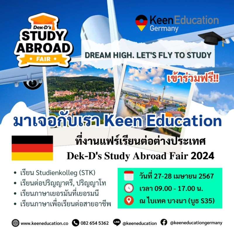 Student Germany Study Bachelor Germany Study Master Germany Learn German German Education Study in Germany Keen Education German Universities University Germany Study Heidelberg Master Study Germany Heidelberg มาเจอคีน เอ็ดดูเคชั่น ได้ที่งาน Dek-D’s Study Abroad Fair 2024 งานแฟร์เรียนต่อต่างประเทศ ที่จัดพร้อมกับ Dek-D's TCAS Fair 2024 เตรียมความพร้อมสู่มหาวิทยาลัย (ลงทะเบียนเข้าร่วมงานได้ฟรี!!) 📌 เหมาะสำหรับ นักเรียนชั้นมัธยม ผู้ปกครอง และบุคคลทั่วไปที่สนใจ - วันที่ 27 - 28 เมษายน 2567 - เวลา 09.00 - 17.00 น. - ณ ฮอลล์ EH 98 ไบเทค บางนา (บูธ S35) สามารถมาเจอกัน พูดคุย สอบถามกับพี่ๆ คีน เอ็ดดูเคชั่น โดยตรงได้ที่งานเลยนะคะ มาเจอกันน้า หากน้องๆ หรือใครที่กำลังสนใจไปเรียนต่อที่ประเทศเยอรมนี อีเว้นท์ Event เรียนต่อนอก งานแฟร์เรียนต่อนอก 2024 อยากรู้เรื่องการเรียนในเยอรมนี ถามเราได้เลย: สามารถติดต่อได้ทุกช่องทาง สะดวกและรวดเร็ว คุยกันได้ อยากได้ข้อมูลอะไรในเยอรมนี คีน เอ็ดดูเคชั่น จัดให้!! ปรึกษาฟรี แถมบริการฟรีด้วยจ้า รีวิวนักเรียนคีน คีนออกบูธ งานอีเว้นท์ งานเรียนต่อต่างประเทศ งานเรียนต่อนอก ประเทศเยอรมนี เรียนต่อเยอรมนีกับคีน เอ็ดดูเคชั่น keen germany german เอเจนซี่เรียนต่อเยอรมัน เรียนต่อเยอรมนี เรียนต่อเยอรมัน เรียนต่อต่างประเทศ เรียนต่อนอก ปรึกษาฟรี ไม่มีค่าบริการเอเจนซี่