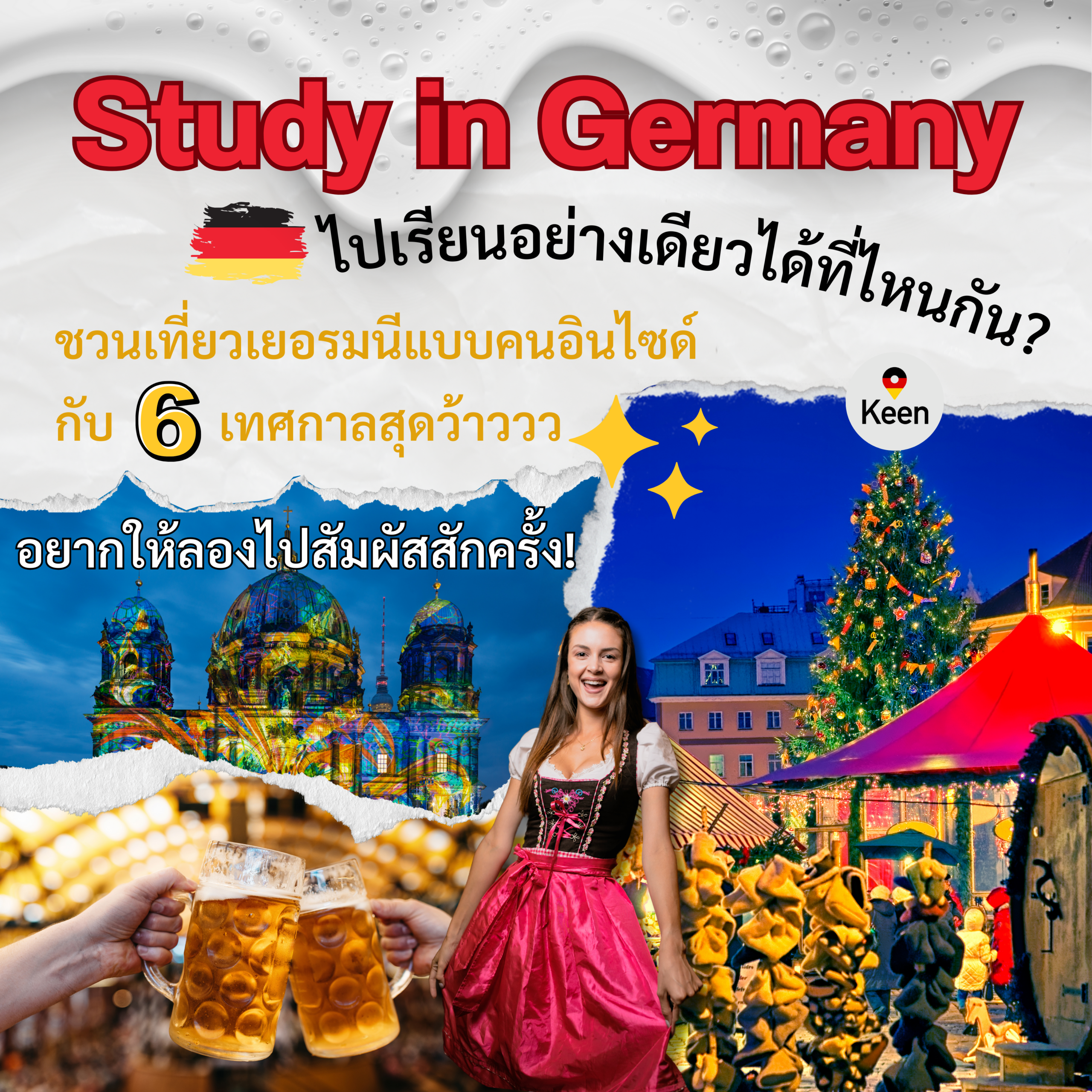 Student Germany Study Bachelor Germany Study Master Germany Learn German German Education Study in Germany Keen Education German Universities University Germany Study Munich Master Study Germany Berlin ไปเรียนเยอรมนี จะเรียนอย่างเดียวได้ที่ไหนกัน? ชวนเที่ยวเยอรมนีแบบคนอินไซด์ กับ 6 เทศกาลสุดว้าว ที่อยากให้ลองไปสัมผัสสักครั้ง! เข้าใจดีเลยค่ะว่าการเรียนไกลบ้าน จะต้องออกจากเซฟโซนของตัวเอง มันอาจจะไม่ได้ง่ายเสมอไป บางวันอาจจะคิดถึงบ้าน คิดถึงอาหารไทย หรือรู้สึกเหงาในที่ที่ไม่คุ้นเคย แต่แค่เราออกจากเซฟโซนมาได้แล้วนั้น แค่นี้ก็ถือว่าเก่งมากแล้วนะคะ และในเมื่อเราได้มีความกล้านี้แล้ว เราจะจมอยู่กับความเศร้าทำไมกัน! ในเมื่อโลกใบนี้ยังมีอะไรอีกมากมายรอให้เราออกไปค้นหา และเยอรมนีเอง ก็เป็นประเทศที่พร้อมจะเปิดประสบการณ์ใหม่ ๆ ให้ทุกคนอยู่เสมอค่ะ เพราะฉนั้น แอดมินขอชวนทุกคนมารู้จักกับ 6 เทศกาลในเยอรมนี ที่ไม่ได้มีดีแค่ความสนุก แต่มันคือการที่เรานั้นจะได้สัมผัสหัวใจของวัฒนธรรม ได้ฝึกภาษา หรือเจอคนใหม่ ๆ และทำให้รู้สึกเป็นส่วนหนึ่งของที่นี่มากขึ้น การออกไปใช้ชีวิตนอกห้องเรียนอาจเป็นจุดเริ่มต้นเล็ก ๆ ที่จะทำให้ใครหลายคนได้รู้จักตัวเองในมุมใหม่ ๆ และเปลี่ยนความเหงาให้กลายเป็นความสุขที่คาดไม่ถึงก็ได้นะคะ อย่าปล่อยให้ตัวเองจมอยู่กับความเหงา หรือคิดถึงบ้าน มาลองออกไปสัมผัส 6 เทศกาลเหล่านี้ แล้วจะได้รู้ว่าเยอรมนี มีอะไรดี ๆ มากกว่าที่คิดน้า ไปกันเลยค่า เทศกาล Christmas Markets เทศกาล Oktoberfest เทศกาล Cologne Carnival เทศกาล Festival of Lights เทศกาล Wurstmarkt เทศกาล Lange Nacht der Museen ทุกเทศกาลไม่ได้มีแค่สนุก แต่ยังทำให้เราได้เข้าใจเยอรมนีในมุมที่ลึกขึ้น บางครั้งก็ช่วยเปิดโลก สร้างเพื่อนใหม่ หรือแม้กระทั่งทำให้ต้องหลงรักประเทศนี้มากยิ่งขึ้น ชีวิตในเยอรมนีมีอะไรให้ค้นหามากกว่าที่คิดจริง ๆ มันกำลังรอให้ทุกคนได้ออกไปสัมผัส การมาเรียนไกลบ้านไม่ใช่เรื่องง่าย แต่ทุกก้าวที่เราได้ออกไปใช้ชีวิต จะช่วยกลายเป็นเรื่องราวดี ๆ ที่หากมองย้อนกลับมาแล้ว หวังว่ามันจะเต็มไปด้วยรอยยิ้มและความทรงจำดี ๆ เยอรมนีมีดีมากกว่าที่คิด ลองออกไปเจอสิ่งใหม่ ๆ แล้วให้ประเทศนี้เปลี่ยนความเหงาให้กลายเป็นความทรงจำที่อบอุ่นหัวใจกันน้า สู้ ๆ ค่ะ แอดมินเป็นกำลังใจให้ทุกคนได้ใช้ชีวิตแบบมีความสุข เอนจอยนะคะ ทำไมนักเรียนไทยต้องเรียน Studienkolleg? พร้อมแนะนำสถาบันสอน Studienkolleg (ดำเนินการผ่านคีนฟรี!!) คีน เอ็ดดูเคชั่น เป็นตัวแทนในไทยอย่างเป็นทางการ เราสามารถดูแลช่วยเหลือ วางแผนการเรียน ทำการสมัคร ประสานงาน เตรียมเอกสารวีซ่า และเตรียมตัวก่อนบินไปเยอรมนี ให้ได้ฟรี!! (ไม่มีค่าบริการเอเจนซี่เลยค่ะ) โปร่งใส จริงใจ และมืออาชีพ ทีมงานของเรายินดี และพร้อมให้บริการค่ะ อยากรู้เรื่องการเรียนในเยอรมนี ถามเราได้เลย: สามารถติดต่อได้ทุกช่องทาง สะดวกและรวดเร็ว คุยกันได้ อยากได้ข้อมูลอะไรในเยอรมนี คีน เอ็ดดูเคชั่น จัดให้!! ปรึกษาฟรี แถมบริการฟรีด้วยจ้า รีวิวนักเรียนคีน คีนออกบูธ งานอีเว้นท์ งานเรียนต่อต่างประเทศ งานเรียนต่อนอก keen education ประเทศเยอรมนี เรียนต่อเยอรมนีกับคีน เอ็ดดูเคชั่น keen germany german เอเจนซี่เรียนต่อเยอรมัน เรียนต่อเยอรมนี เรียนต่อเยอรมัน เรียนต่อต่างประเทศ เรียนต่อนอก ปรึกษาฟรี ไม่มีค่าบริการเอเจนซี่