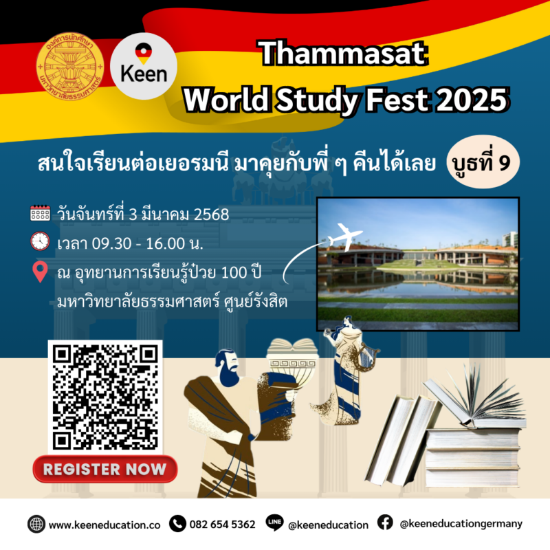 Student Germany Study Bachelor Germany Study Master Germany Learn German German Education Study in Germany Keen Education German Universities University Germany Study Potsdam Master Study Germany Berlin มาคุยกับพี่ ๆ คีน ได้ที่งาน Thammasat World Study Fest 2025 เตรียมพบกับ บูธจากสถานทูต ตัวแทนสถาบันชั้นนำ และหน่วยงานด้านการศึกษาทั้งในและต่างประเทศ พร้อมด้วย วิทยากรสุดพิเศษ ที่จะมาแชร์ความรู้ เจาะลึกโอกาสเรียนต่อ และช่วยสร้างแรงบันดาลใจให้กับนักศึกษาธรรมศาสตร์ วันจันทร์ที่ 3 มีนาคม 2568 เวลา 09.30 - 16.00 น. ณ อุทยานการเรียนรู้ป๋วย 100 ปี มหาวิทยาลัยธรรมศาสตร์ ศูนย์รังสิต Highlight บูธจาก สถานทูตชั้นนำ ที่พร้อมให้คำปรึกษาเรื่องวีซ่า & ทุนการศึกษา องค์กรด้านการศึกษา ที่ช่วยวางแผนอนาคตการเรียนต่อต่างประเทศ วิทยากรตัวจริง แชร์ประสบการณ์เรียนต่อ และเคล็ดลับการสมัครให้ปัง! อย่าพลาดโอกาสดี ๆ ที่จะค้นหาเส้นทางการศึกษาที่ใช่ และสร้างอนาคตที่ใฝ่ฝัน อยากเรียนต่อเยอรมนี เจอกันที่บูธ 9 / Keen Education เรียนต่อเยอรมนี นะคะ หากนักเรียนสนใจสามารถสอบถามรายละเอียดเพิ่มเติม หรือสมัครผ่านคีนได้ทันที! คีน เอ็ดดูเคชั่น (ตัวแทนอย่างเป็นทางการในไทย) เราสามารถให้คำปรึกษา ดูแลช่วยเหลือ วางแผนการเรียน ทำการสมัคร ประสานงาน และเตรียมเอกสารวีซ่า ให้คำปรึกษานักเรียนได้ ฟรี!! (ไม่มีค่าบริการเอเจนซี่) และให้นักเรียนโอนจ่ายค่าเทอมกับทางมหาวิทยาลัยโดยตรงอีกด้วยค่ะ สบายใจได้ หายห่วง หากนักเรียนสนใจ สามารถสอบถามรายละเอียดเพิ่มเติมได้เลยนะคะ รีวิวนักเรียนของเรา คีน เอ็ดดูเคชั่น ทำไมนักเรียนไทยต้องเรียน Studienkolleg? พร้อมแนะนำสถาบันสอน Studienkolleg (ดำเนินการผ่านคีนฟรี!!) คีน เอ็ดดูเคชั่น เป็นตัวแทนในไทยอย่างเป็นทางการ เราสามารถดูแลช่วยเหลือ วางแผนการเรียน ทำการสมัคร ประสานงาน เตรียมเอกสารวีซ่า และเตรียมตัวก่อนบินไปเยอรมนี ให้ได้ฟรี!! (ไม่มีค่าบริการเอเจนซี่เลยค่ะ) โปร่งใส จริงใจ และมืออาชีพ ทีมงานของเรายินดี และพร้อมให้บริการค่ะ อยากรู้เรื่องการเรียนในเยอรมนี ถามเราได้เลย: สามารถติดต่อได้ทุกช่องทาง สะดวกและรวดเร็ว คุยกันได้ อยากได้ข้อมูลอะไรในเยอรมนี คีน เอ็ดดูเคชั่น จัดให้!! ปรึกษาฟรี แถมบริการฟรีด้วยจ้า รีวิวนักเรียนคีน คีนออกบูธ งานอีเว้นท์ งานเรียนต่อต่างประเทศ งานเรียนต่อนอก keen education ประเทศเยอรมนี เรียนต่อเยอรมนีกับคีน เอ็ดดูเคชั่น keen germany german เอเจนซี่เรียนต่อเยอรมัน เรียนต่อเยอรมนี เรียนต่อเยอรมัน เรียนต่อต่างประเทศ เรียนต่อนอก ปรึกษาฟรี ไม่มีค่าบริการเอเจนซี่
