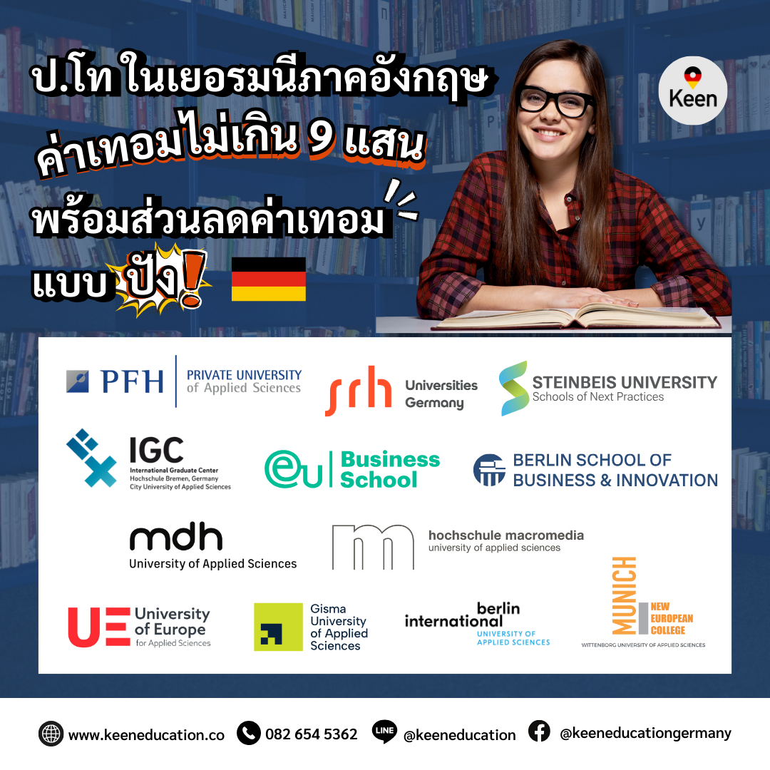 Student Germany Study Bachelor Germany Study Master Germany Learn German German Education Study in Germany Keen Education German Universities University Germany Study Potsdam Master Study Germany Berlin ป.โท ในเยอรมนีภาคอังกฤษ ค่าเทอมไม่แรง พร้อมส่วนลดค่าเทอมแบบปัง! แอดมินรวมหลักสูตรป.โท ที่ค่าเทอมตลอดหลักสูตรไม่เกิน 9 แสน มาให้ทุกคนแล้วค่ะ แล้วที่ปังปุไปกว่านั้นก็คือหลาย ๆ มหาวิทยาลัยมีส่วนลดค่าเทอมให้อีกด้วย หลายที่เลยที่ลดแบบหลักแสนบาทเพิ่มให้เข้าไปอีก ใครห่วงเรื่องค่าเทอม ก็สามารถหายห่วงไปได้เยอะเลยน้า ลองไปดูกันค่ะ ว่าหลักสูตรป.โท ที่แอดมินรวมมาให้นี้ จะมีที่อยากเรียนกันบ้างหรือเปล่า แอดตั้งใจมากกก บอกเลยว่าแอดขนหลักสูตรมาให้ทุกคนเพียบ! อย่าเพิ่งตาลายกันไปก่อนน้า เพราะค่าเทอมสบายตาสุด ๆ ๆ เรียนต่อโท ประเทศเยอรมนี ภาคภาษาอังกฤษอินเตอร์ ค่าเทอมไม่สูง แต่ได้คุณภาพการศึกษาสูงระดับโลก ค่าเทอมพอ ๆ กับเรียนอินเตอร์ในไทยเลยน้า เป็นนักศึกษาในเยอรมนีนั้นพ่วงข้อดีอีกเพียบอะ แอดบอกเลย! หากนักเรียนสนใจสามารถสอบถามรายละเอียดเพิ่มเติม หรือสมัครผ่านคีนได้ทันที! คีน เอ็ดดูเคชั่น (ตัวแทนอย่างเป็นทางการในไทย) เราสามารถให้คำปรึกษา ดูแลช่วยเหลือ วางแผนการเรียน ทำการสมัคร ประสานงาน และเตรียมเอกสารวีซ่า ให้คำปรึกษานักเรียนได้ ฟรี!! (ไม่มีค่าบริการเอเจนซี่) และให้นักเรียนโอนจ่ายค่าเทอมกับทางมหาวิทยาลัยโดยตรงอีกด้วยค่ะ สบายใจได้ หายห่วง หากนักเรียนสนใจ สามารถสอบถามรายละเอียดเพิ่มเติมได้เลยนะคะ รีวิวนักเรียนของเรา คีน เอ็ดดูเคชั่น ทำไมนักเรียนไทยต้องเรียน Studienkolleg? พร้อมแนะนำสถาบันสอน Studienkolleg (ดำเนินการผ่านคีนฟรี!!) คีน เอ็ดดูเคชั่น เป็นตัวแทนในไทยอย่างเป็นทางการ เราสามารถดูแลช่วยเหลือ วางแผนการเรียน ทำการสมัคร ประสานงาน เตรียมเอกสารวีซ่า และเตรียมตัวก่อนบินไปเยอรมนี ให้ได้ฟรี!! (ไม่มีค่าบริการเอเจนซี่เลยค่ะ) โปร่งใส จริงใจ และมืออาชีพ ทีมงานของเรายินดี และพร้อมให้บริการค่ะ อยากรู้เรื่องการเรียนในเยอรมนี ถามเราได้เลย: สามารถติดต่อได้ทุกช่องทาง สะดวกและรวดเร็ว คุยกันได้ อยากได้ข้อมูลอะไรในเยอรมนี คีน เอ็ดดูเคชั่น จัดให้!! ปรึกษาฟรี แถมบริการฟรีด้วยจ้า รีวิวนักเรียนคีน คีนออกบูธ งานอีเว้นท์ งานเรียนต่อต่างประเทศ งานเรียนต่อนอก keen education ประเทศเยอรมนี เรียนต่อเยอรมนีกับคีน เอ็ดดูเคชั่น keen germany german เอเจนซี่เรียนต่อเยอรมัน เรียนต่อเยอรมนี เรียนต่อเยอรมัน เรียนต่อต่างประเทศ เรียนต่อนอก ปรึกษาฟรี ไม่มีค่าบริการเอเจนซี่